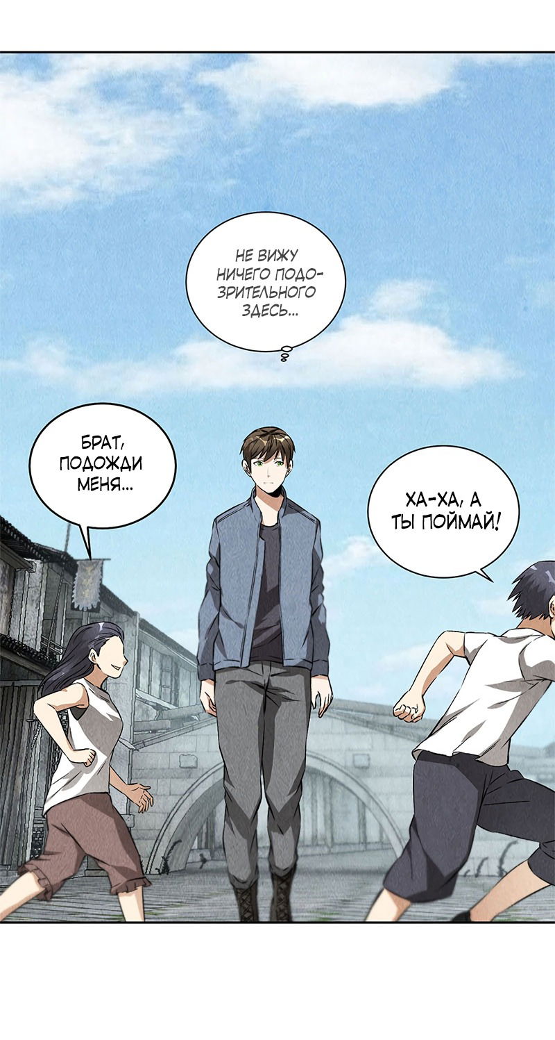 Манга Я был ничтожеством - Глава 100 Страница 22