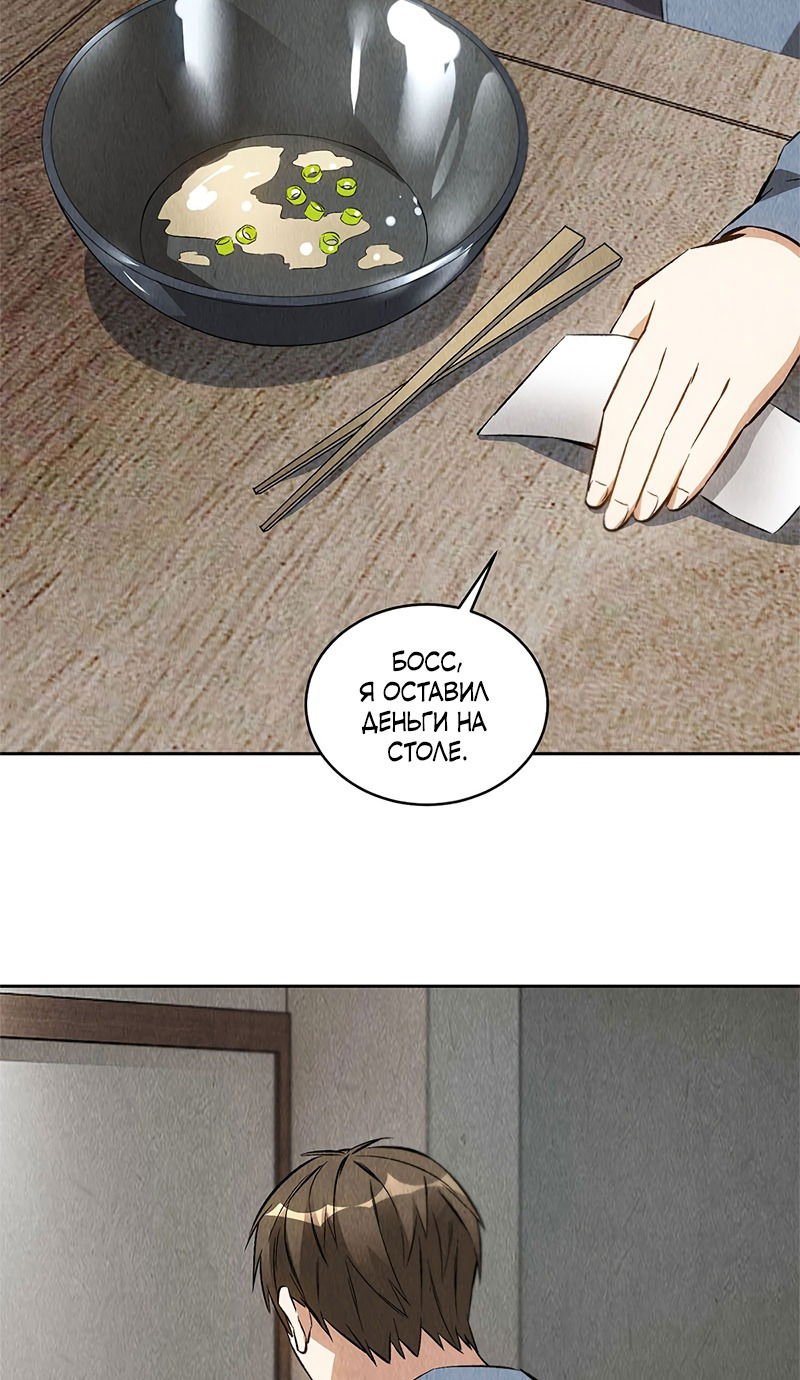 Манга Я был ничтожеством - Глава 100 Страница 32