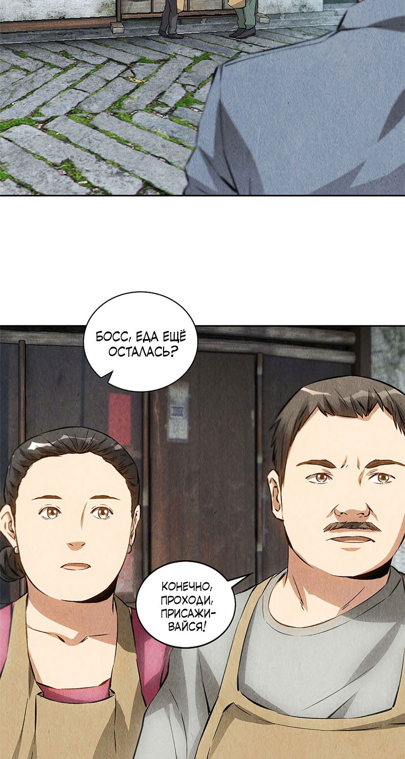 Манга Я был ничтожеством - Глава 100 Страница 26