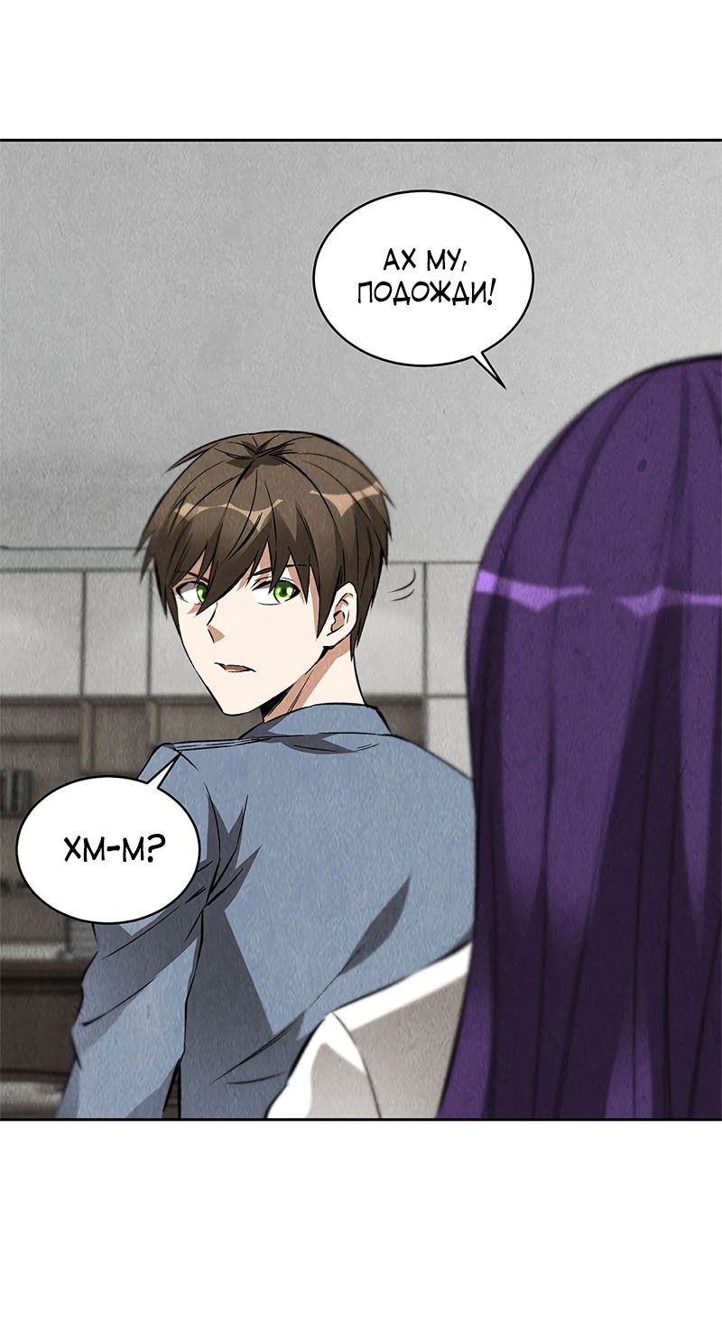 Манга Я был ничтожеством - Глава 100 Страница 15