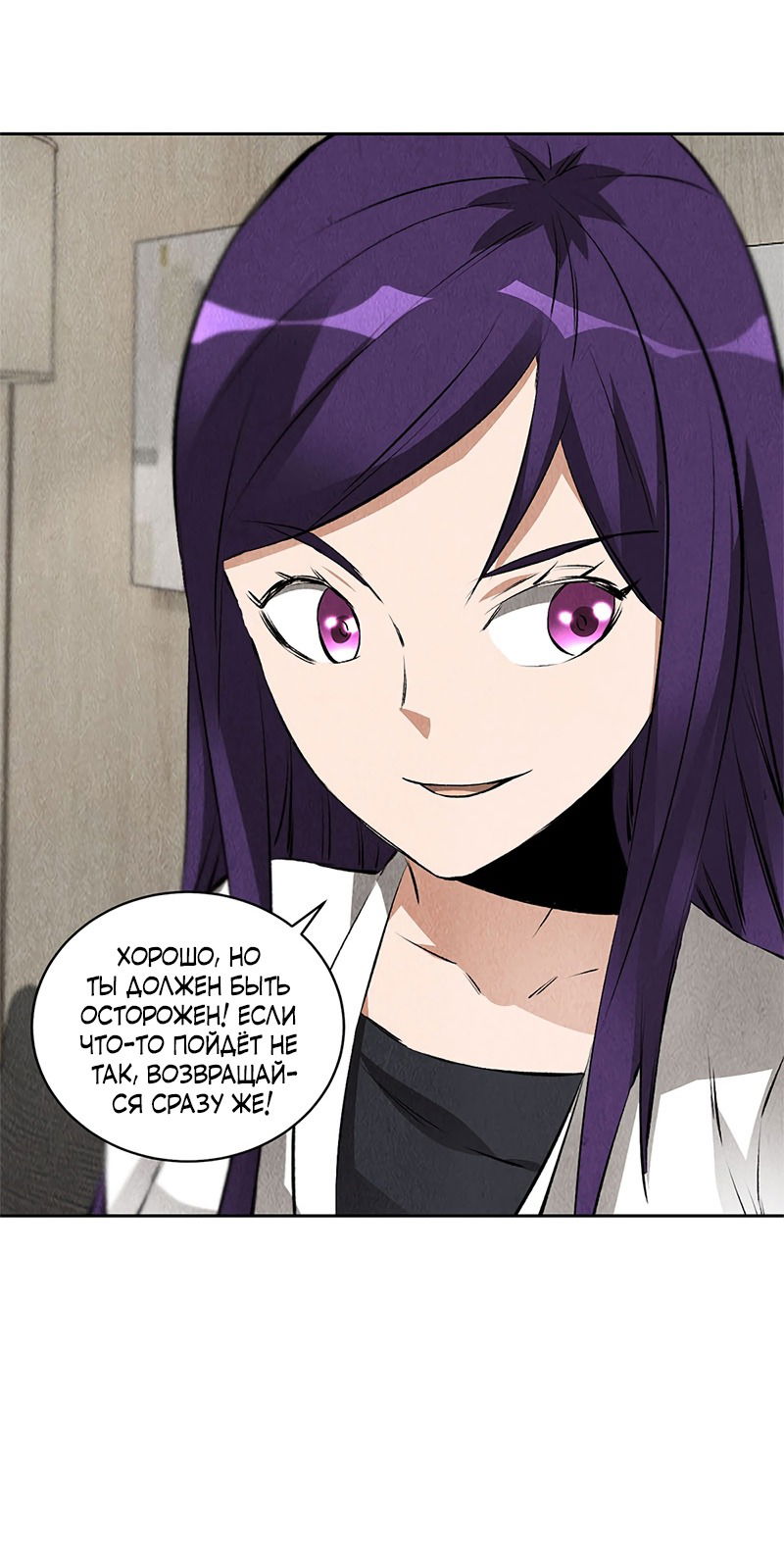 Манга Я был ничтожеством - Глава 100 Страница 12