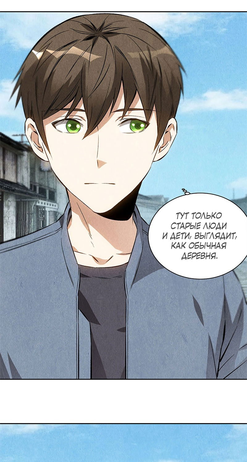 Манга Я был ничтожеством - Глава 100 Страница 23