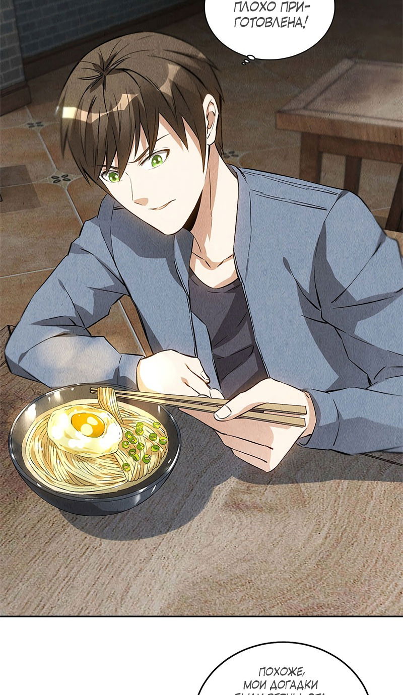 Манга Я был ничтожеством - Глава 100 Страница 30