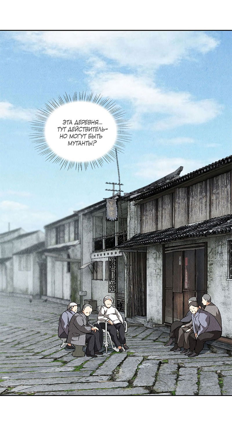 Манга Я был ничтожеством - Глава 100 Страница 20