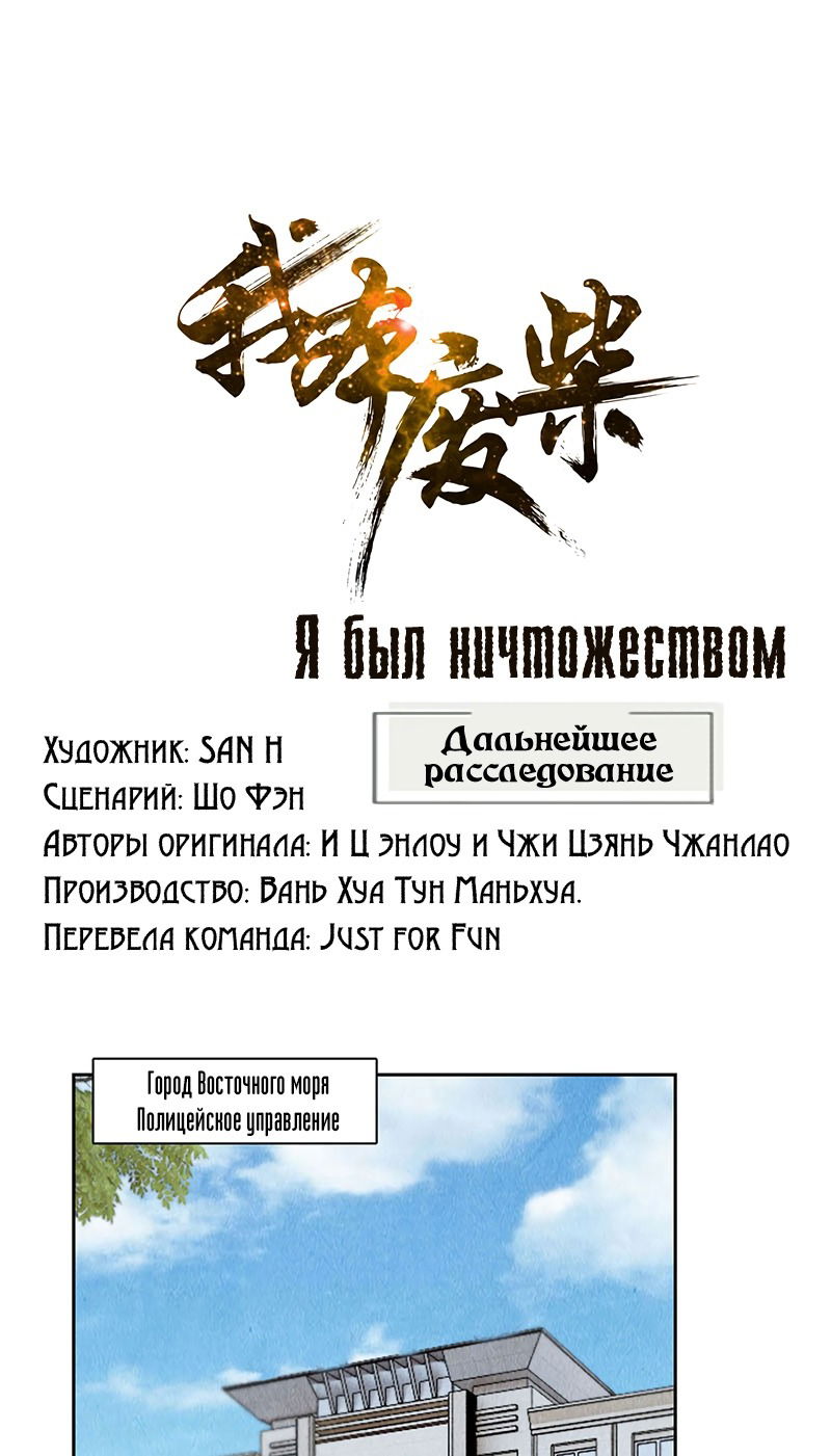 Манга Я был ничтожеством - Глава 100 Страница 1