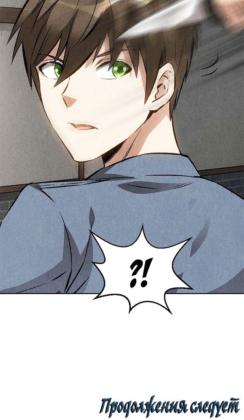 Манга Я был ничтожеством - Глава 100 Страница 34