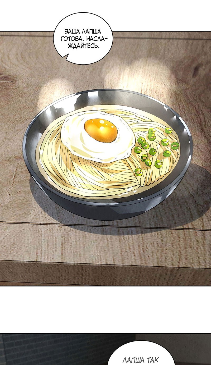 Манга Я был ничтожеством - Глава 100 Страница 29