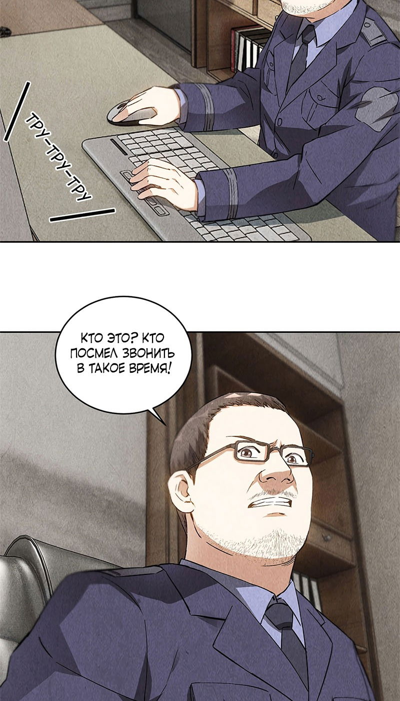 Манга Я был ничтожеством - Глава 100 Страница 3