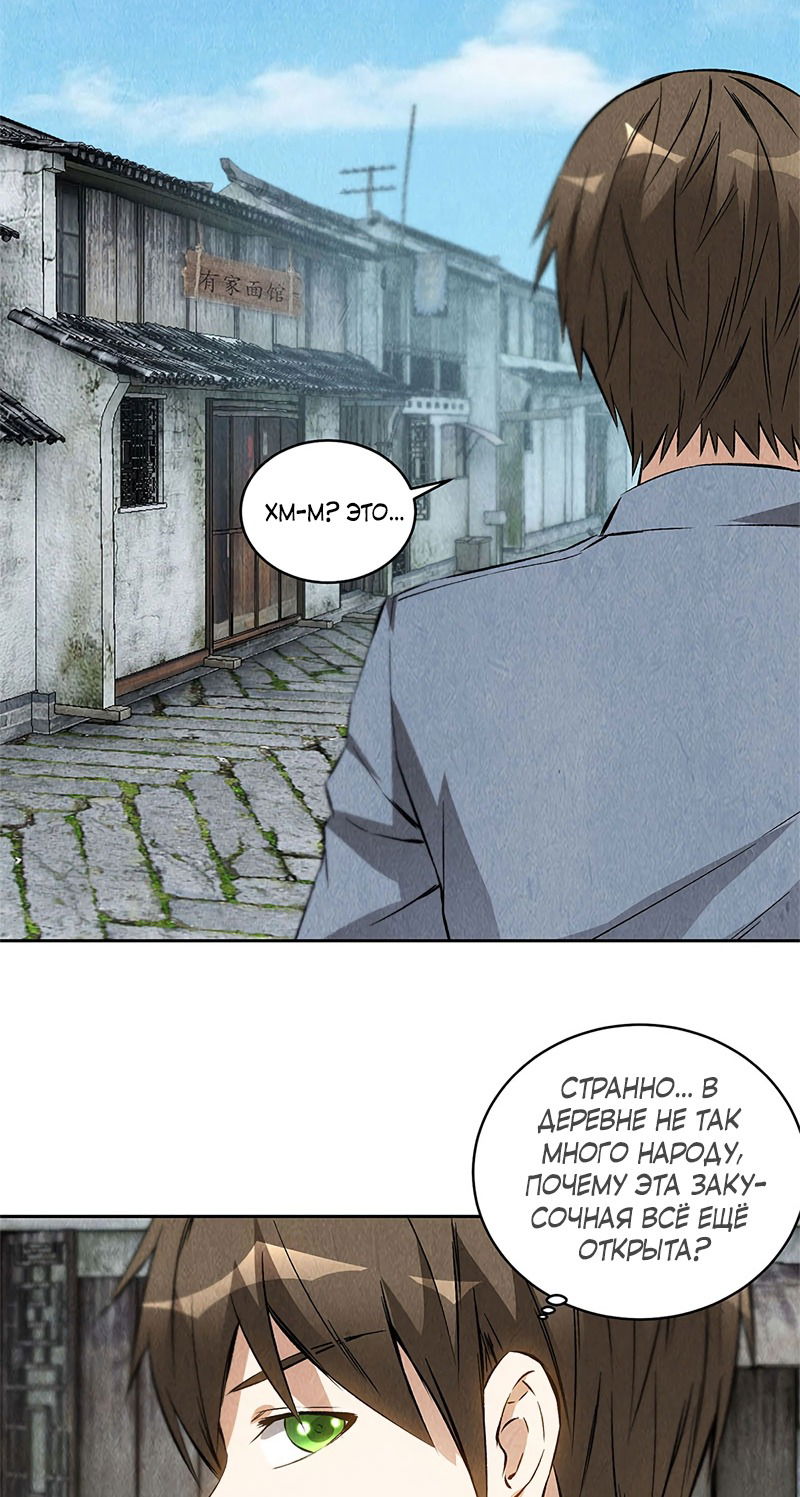 Манга Я был ничтожеством - Глава 100 Страница 24