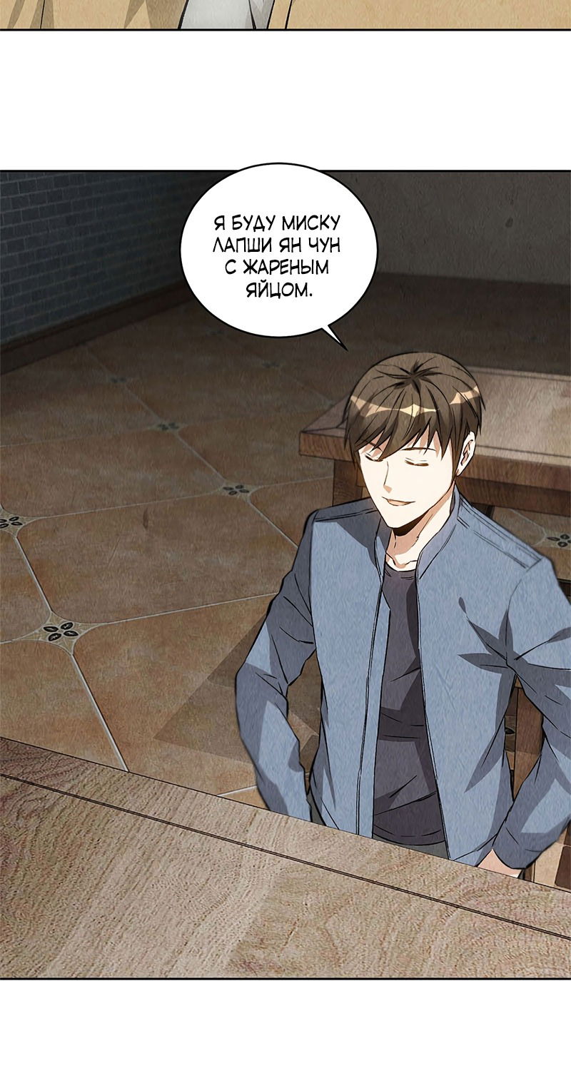 Манга Я был ничтожеством - Глава 100 Страница 27
