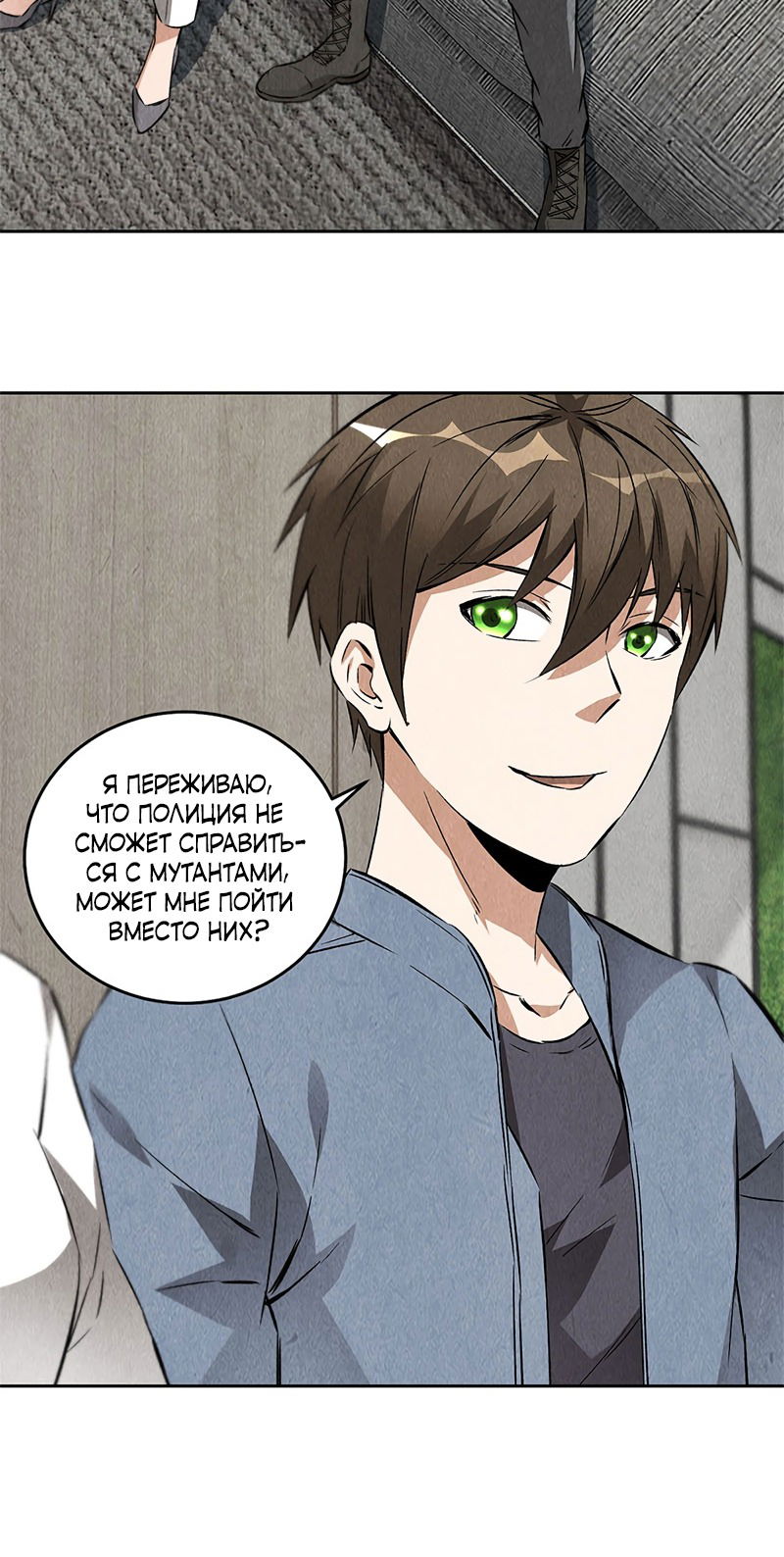 Манга Я был ничтожеством - Глава 100 Страница 11