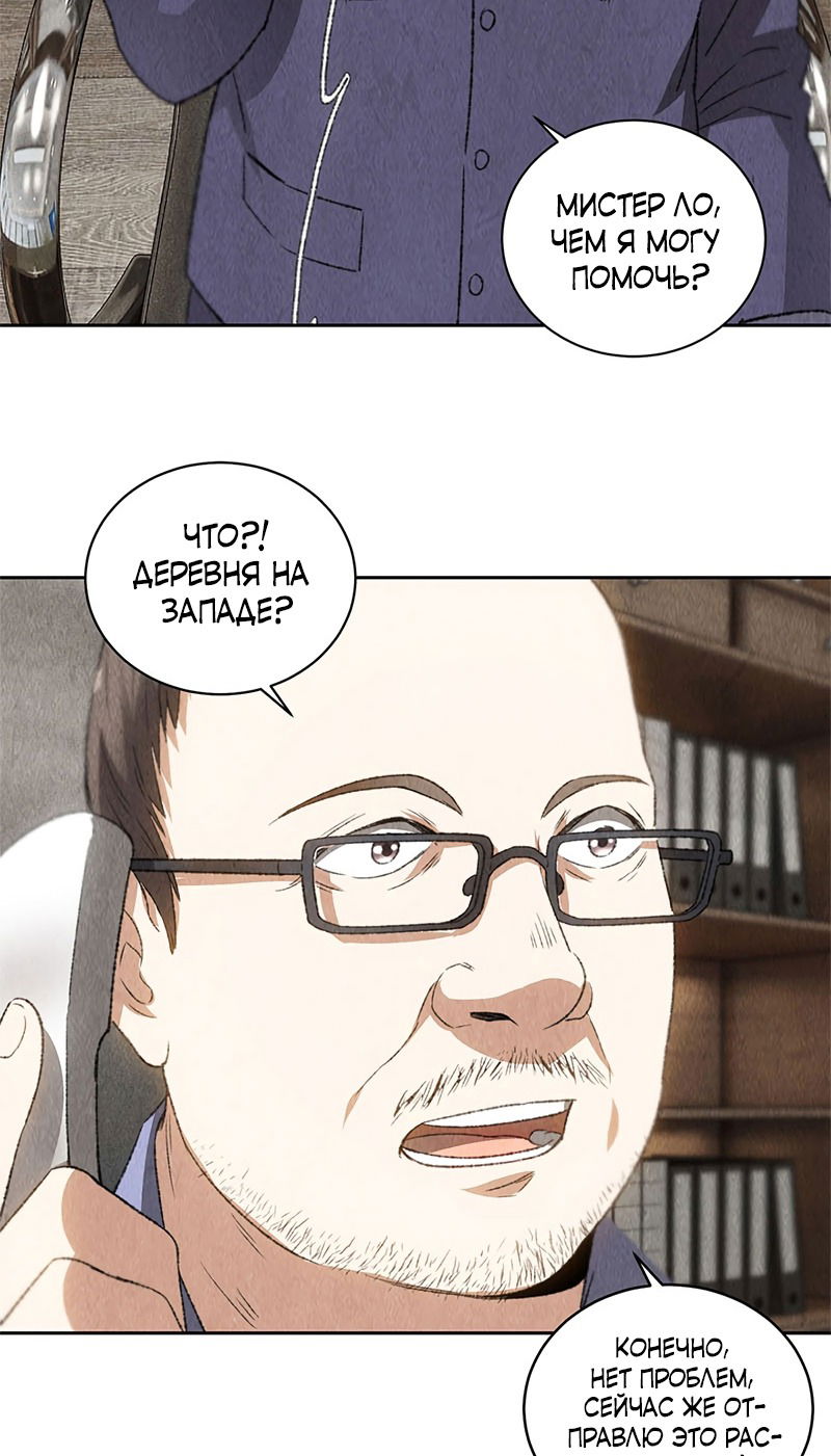 Манга Я был ничтожеством - Глава 100 Страница 5