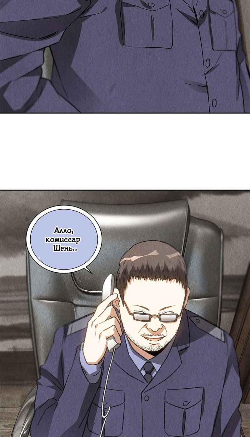Манга Я был ничтожеством - Глава 100 Страница 4