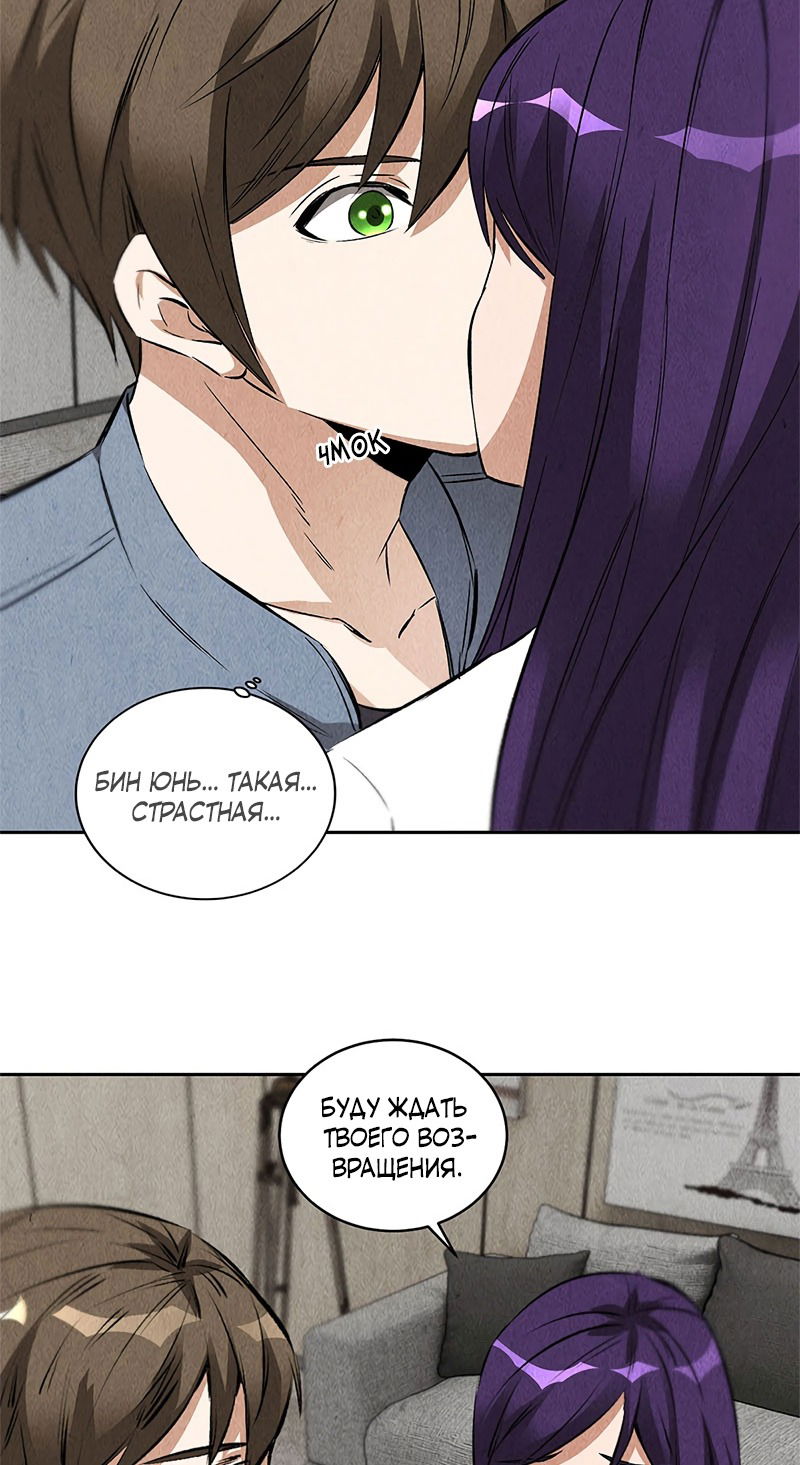 Манга Я был ничтожеством - Глава 100 Страница 17