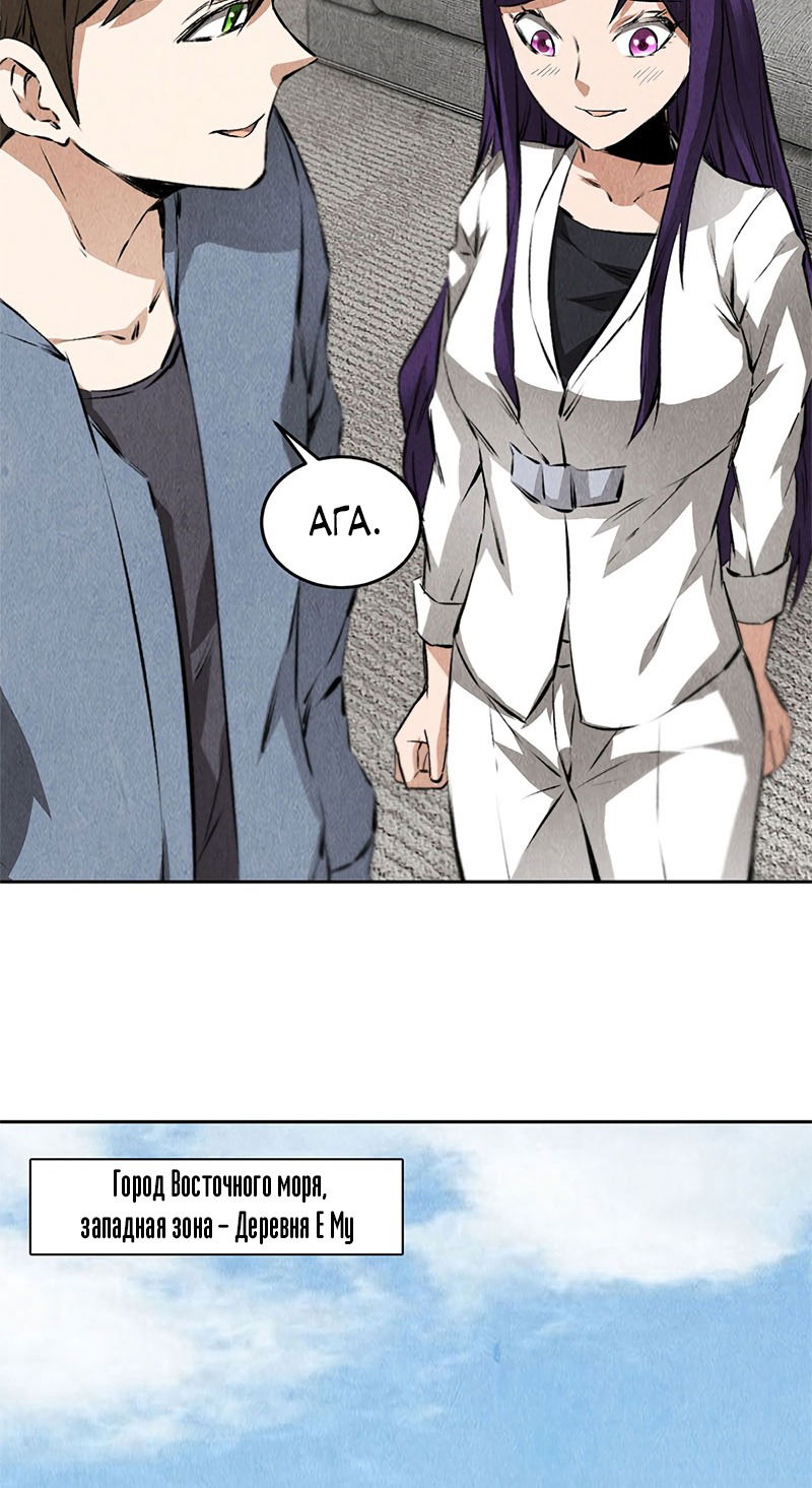 Манга Я был ничтожеством - Глава 100 Страница 18