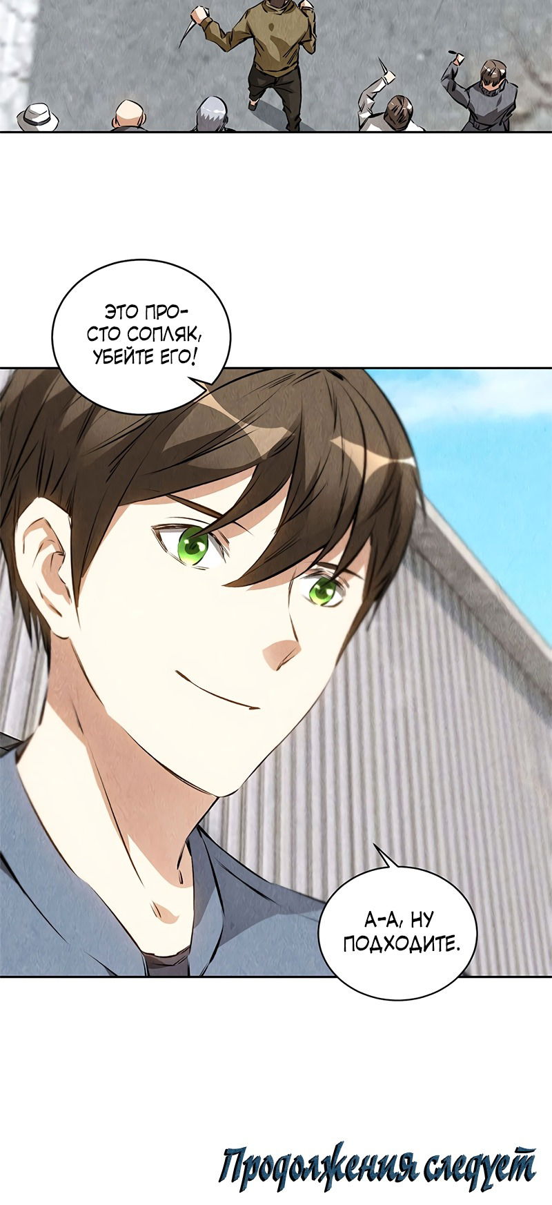 Манга Я был ничтожеством - Глава 101 Страница 34