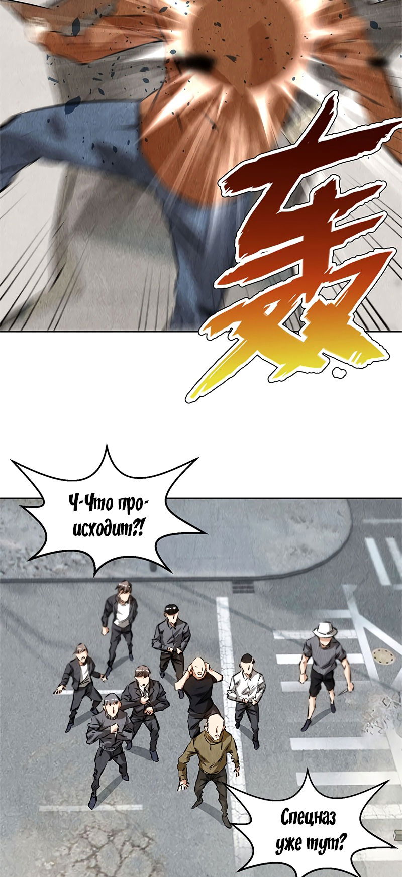 Манга Я был ничтожеством - Глава 101 Страница 31