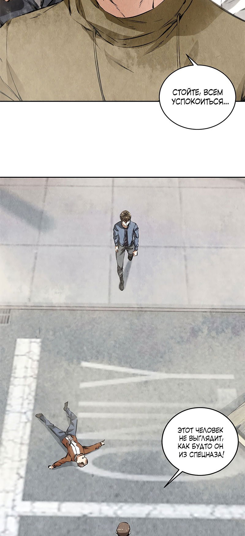 Манга Я был ничтожеством - Глава 101 Страница 33