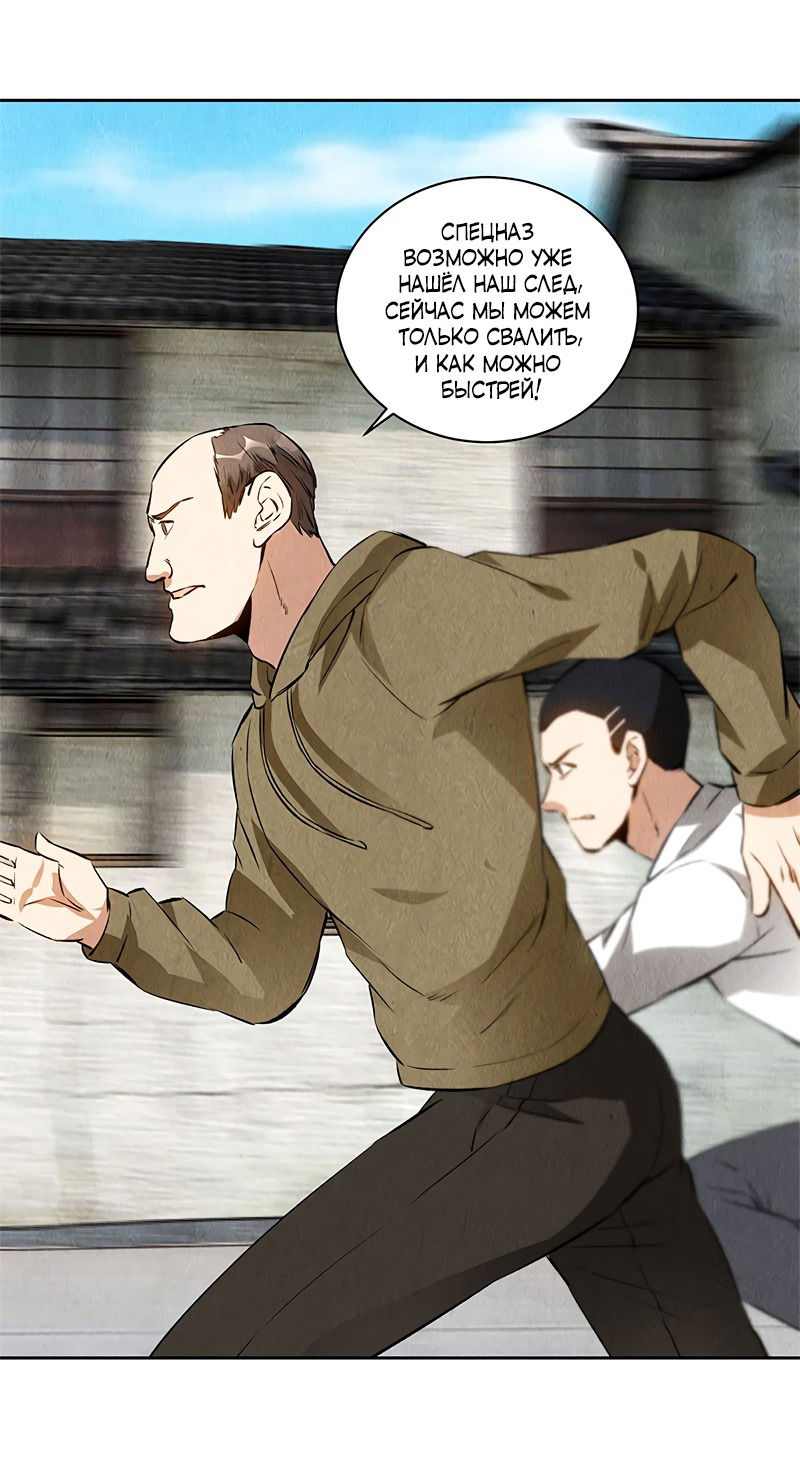 Манга Я был ничтожеством - Глава 101 Страница 27