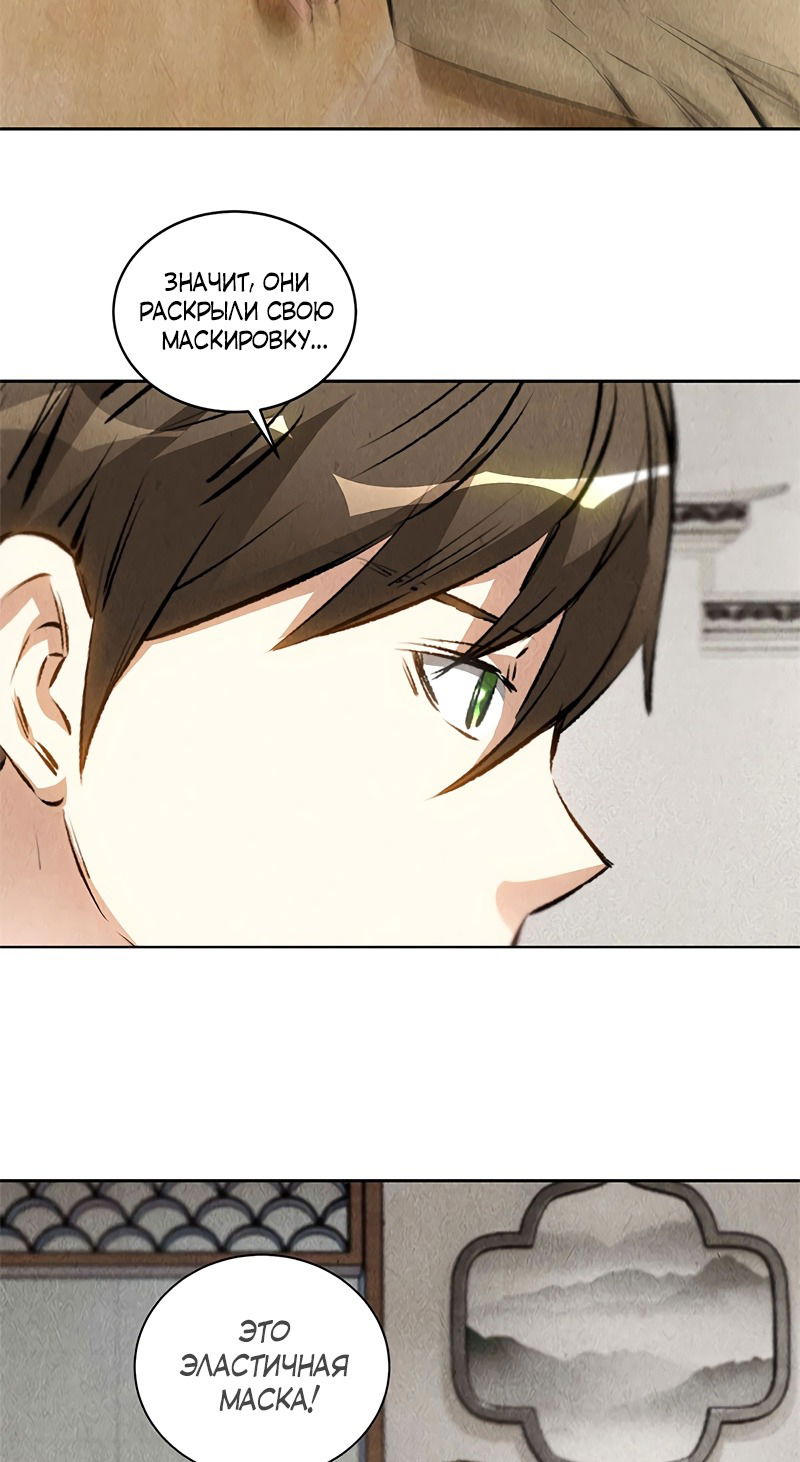 Манга Я был ничтожеством - Глава 101 Страница 24