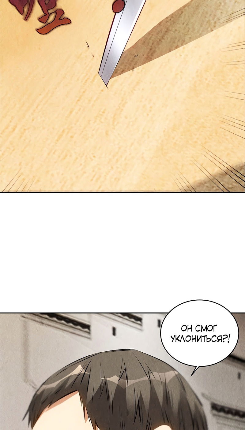 Манга Я был ничтожеством - Глава 101 Страница 2