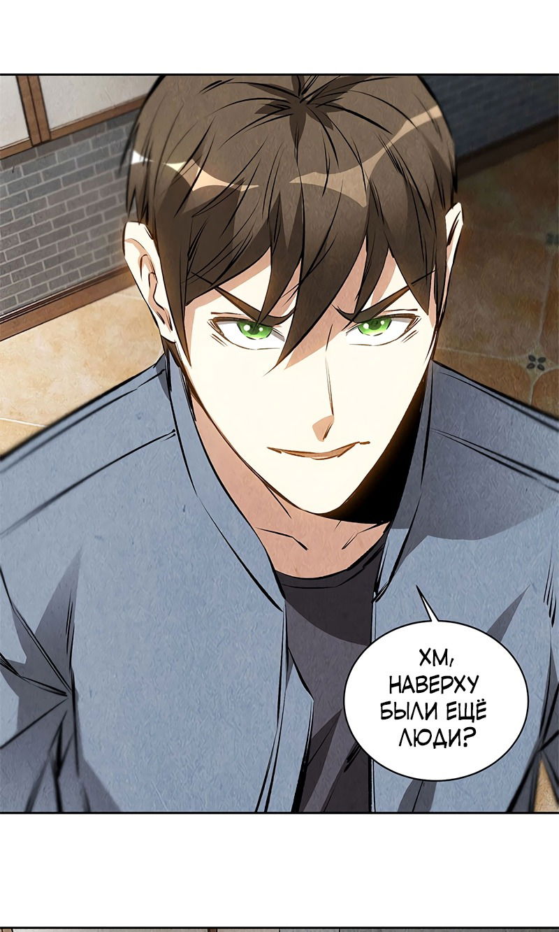 Манга Я был ничтожеством - Глава 101 Страница 16