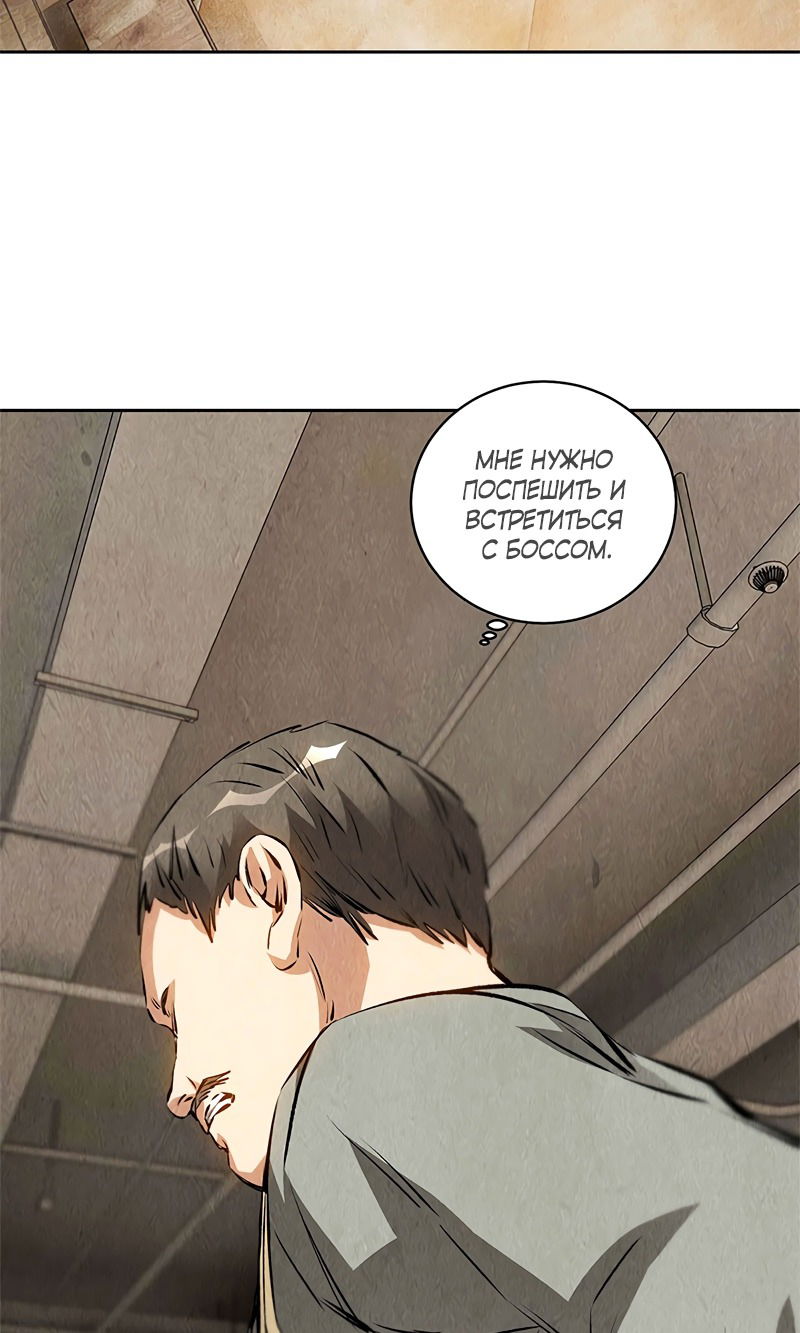Манга Я был ничтожеством - Глава 101 Страница 18
