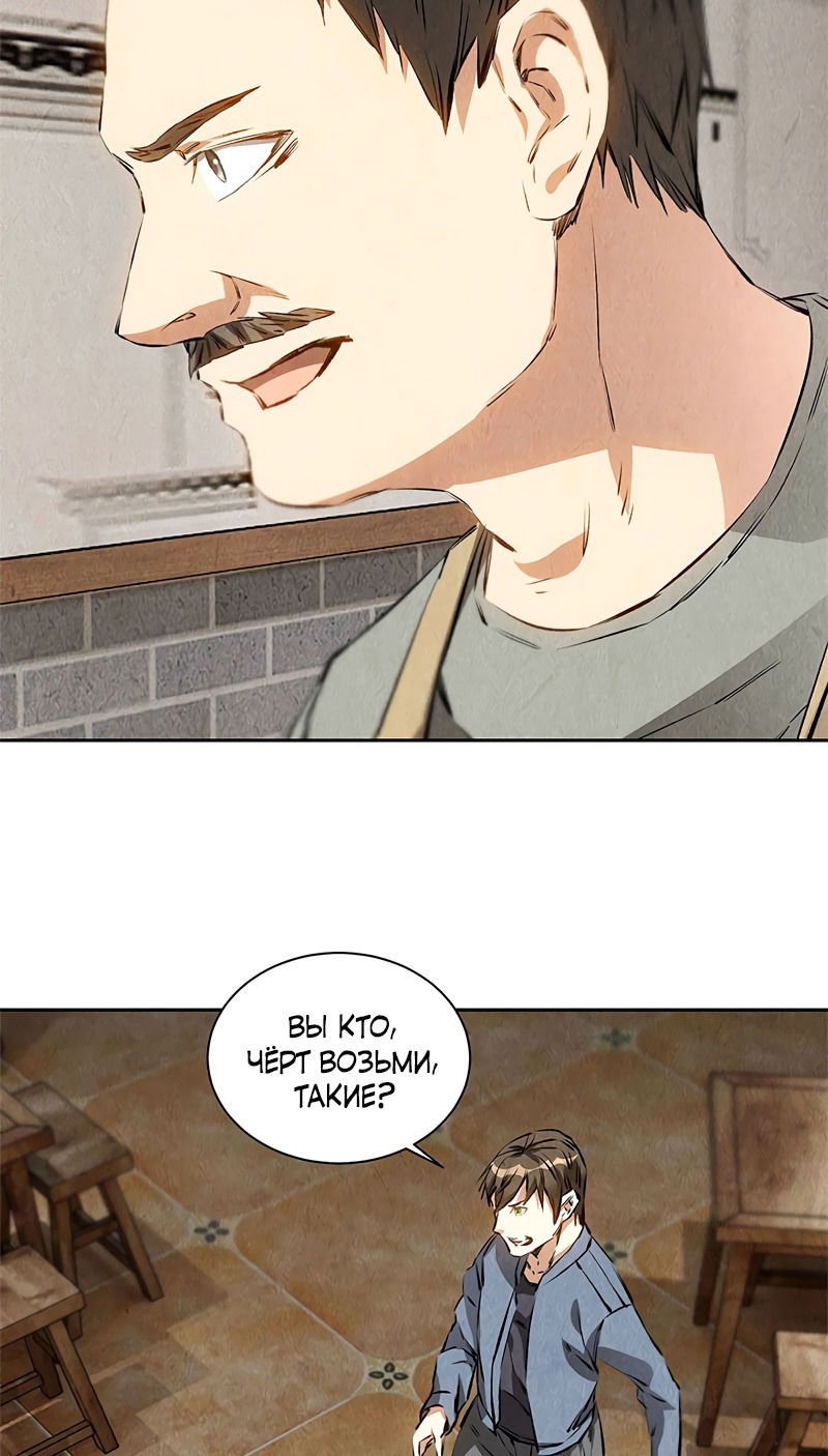 Манга Я был ничтожеством - Глава 101 Страница 3