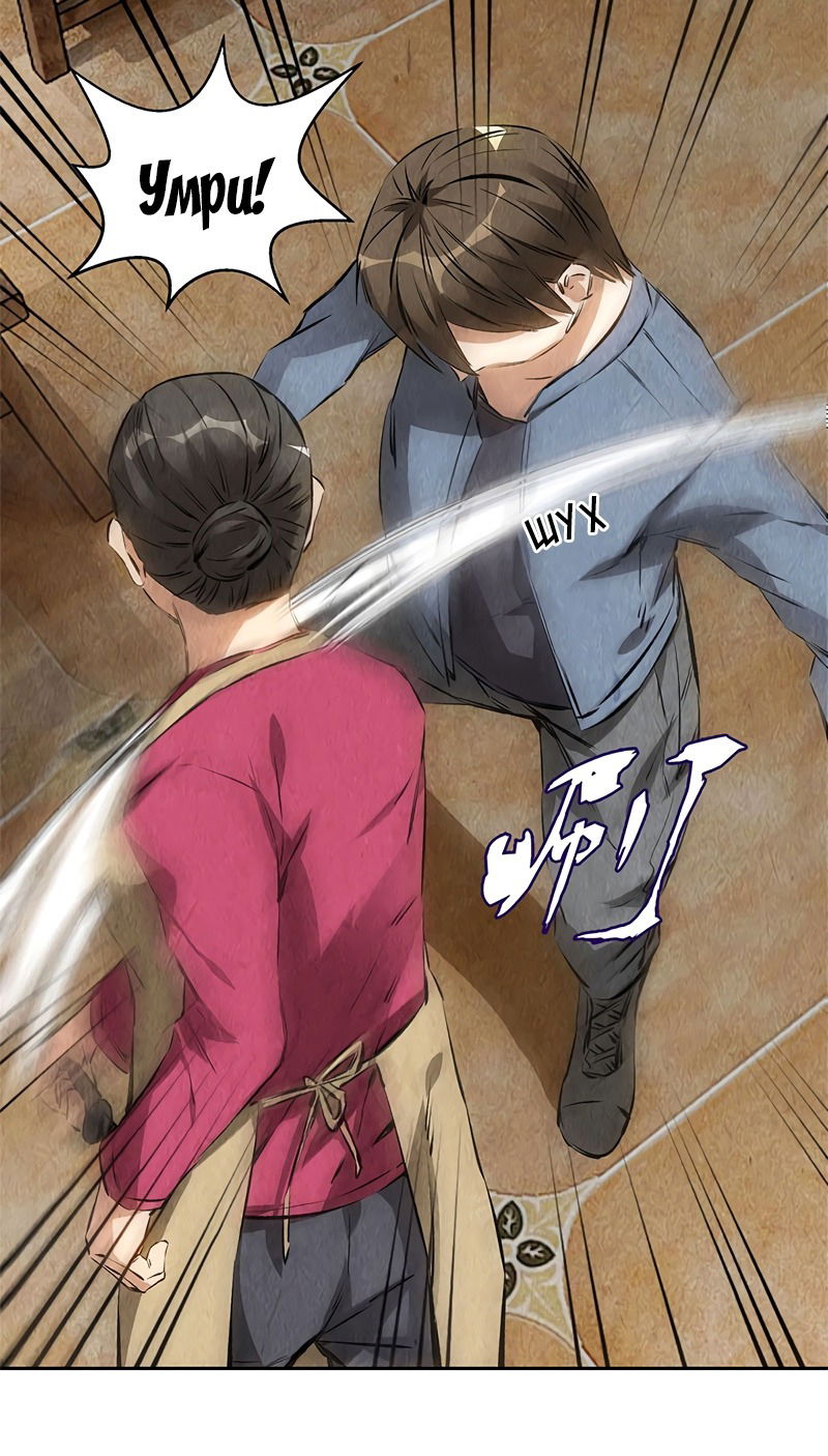 Манга Я был ничтожеством - Глава 101 Страница 6