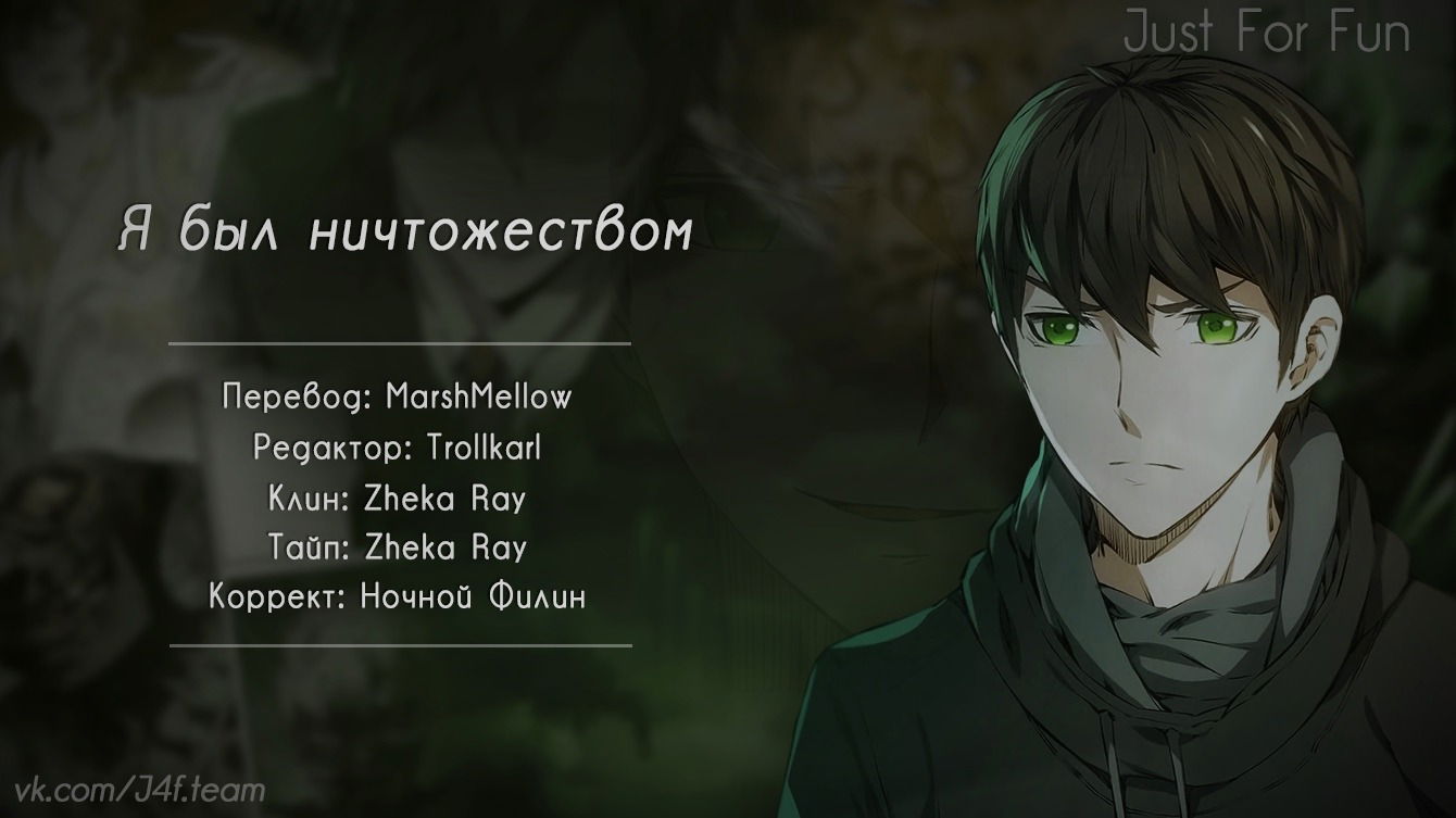 Манга Я был ничтожеством - Глава 101 Страница 36