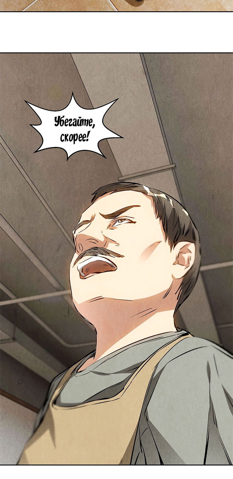 Манга Я был ничтожеством - Глава 101 Страница 13