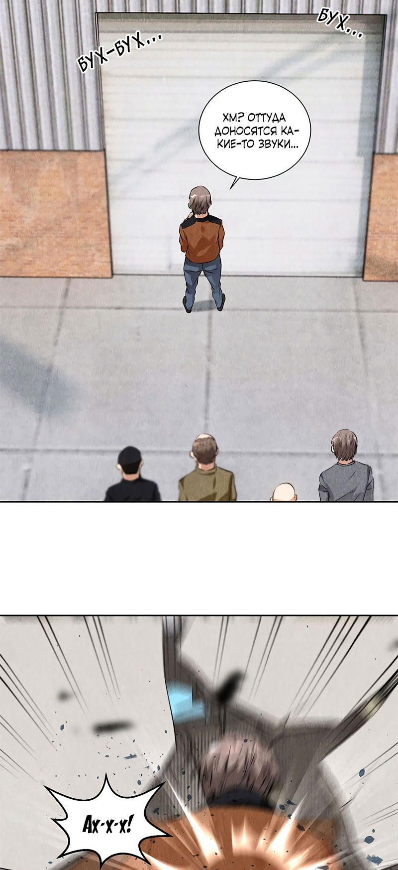 Манга Я был ничтожеством - Глава 101 Страница 30