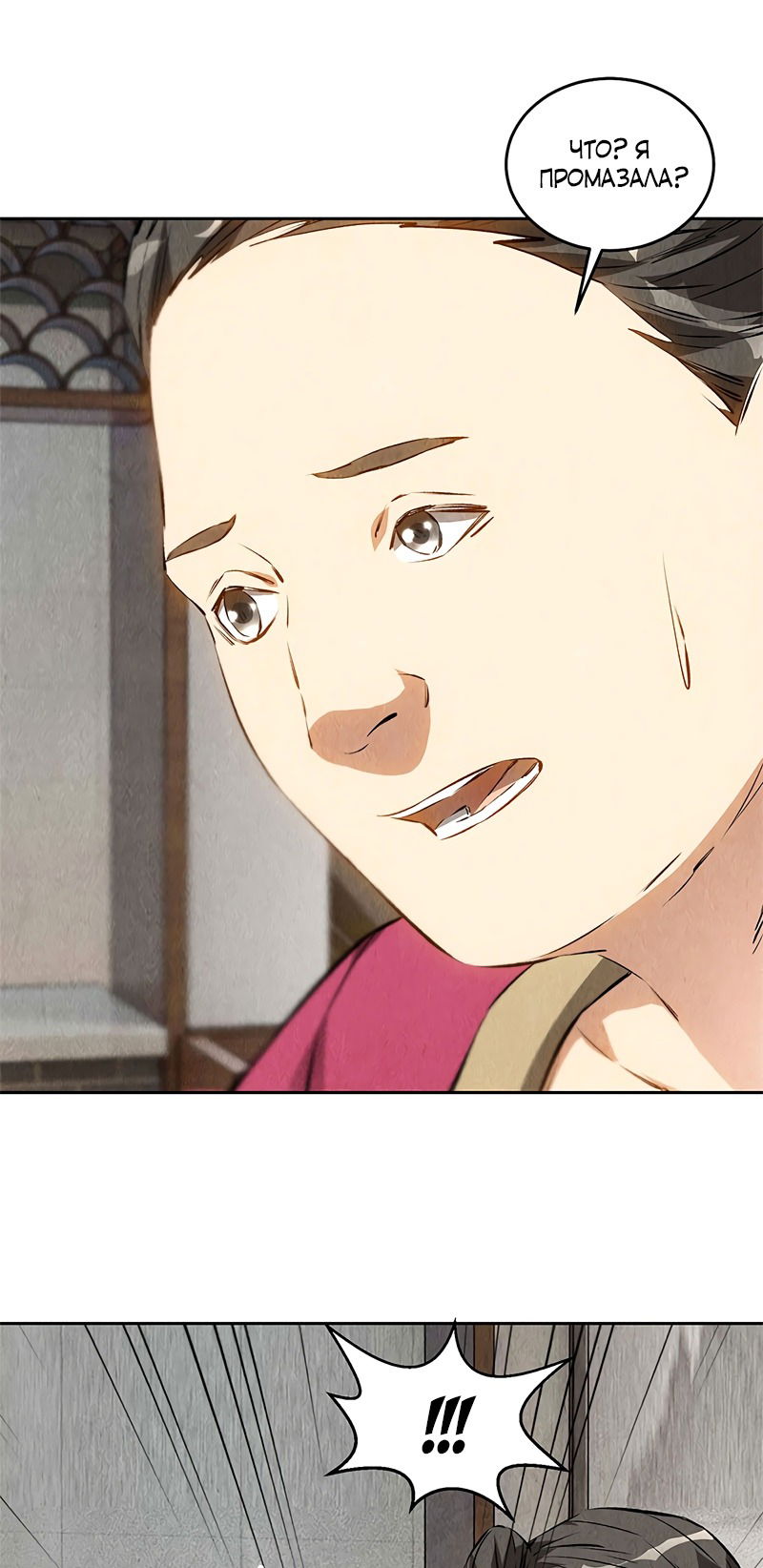 Манга Я был ничтожеством - Глава 101 Страница 8