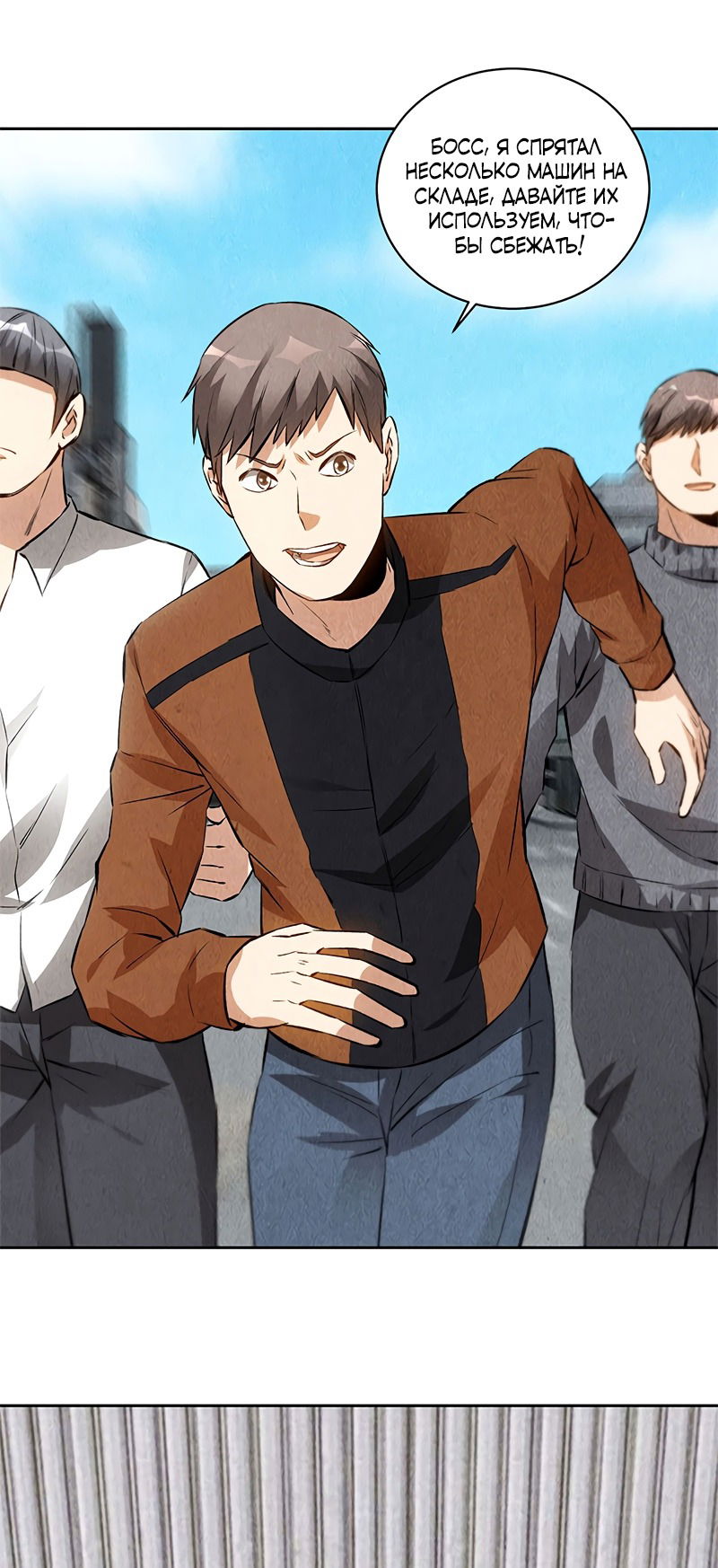 Манга Я был ничтожеством - Глава 101 Страница 29