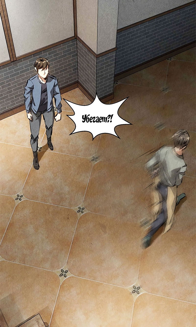 Манга Я был ничтожеством - Глава 101 Страница 17