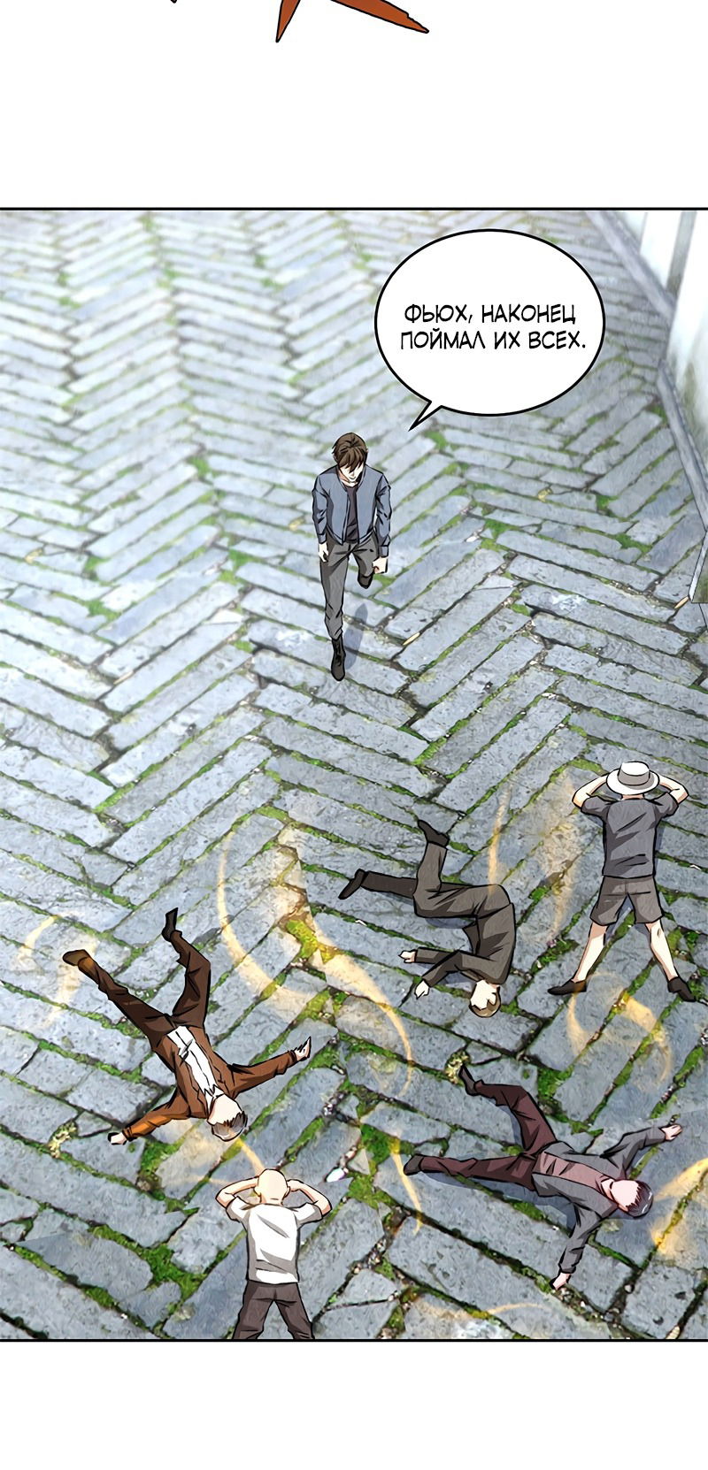 Манга Я был ничтожеством - Глава 102 Страница 31