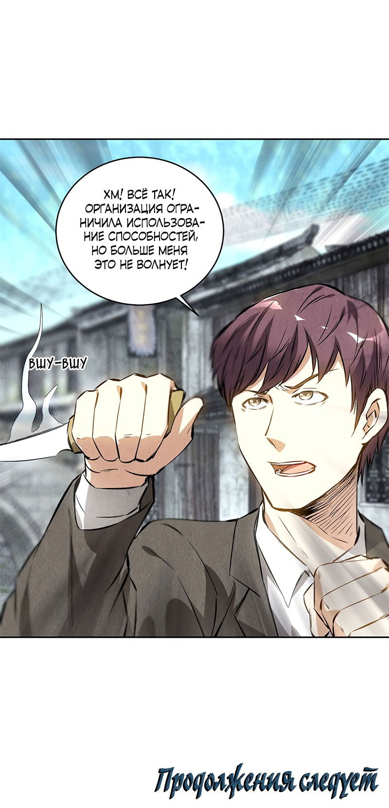 Манга Я был ничтожеством - Глава 102 Страница 34
