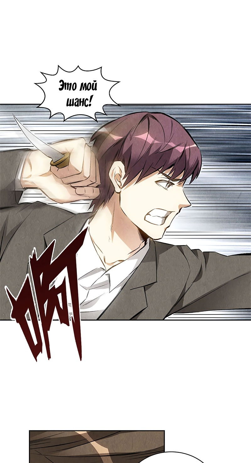 Манга Я был ничтожеством - Глава 103 Страница 15