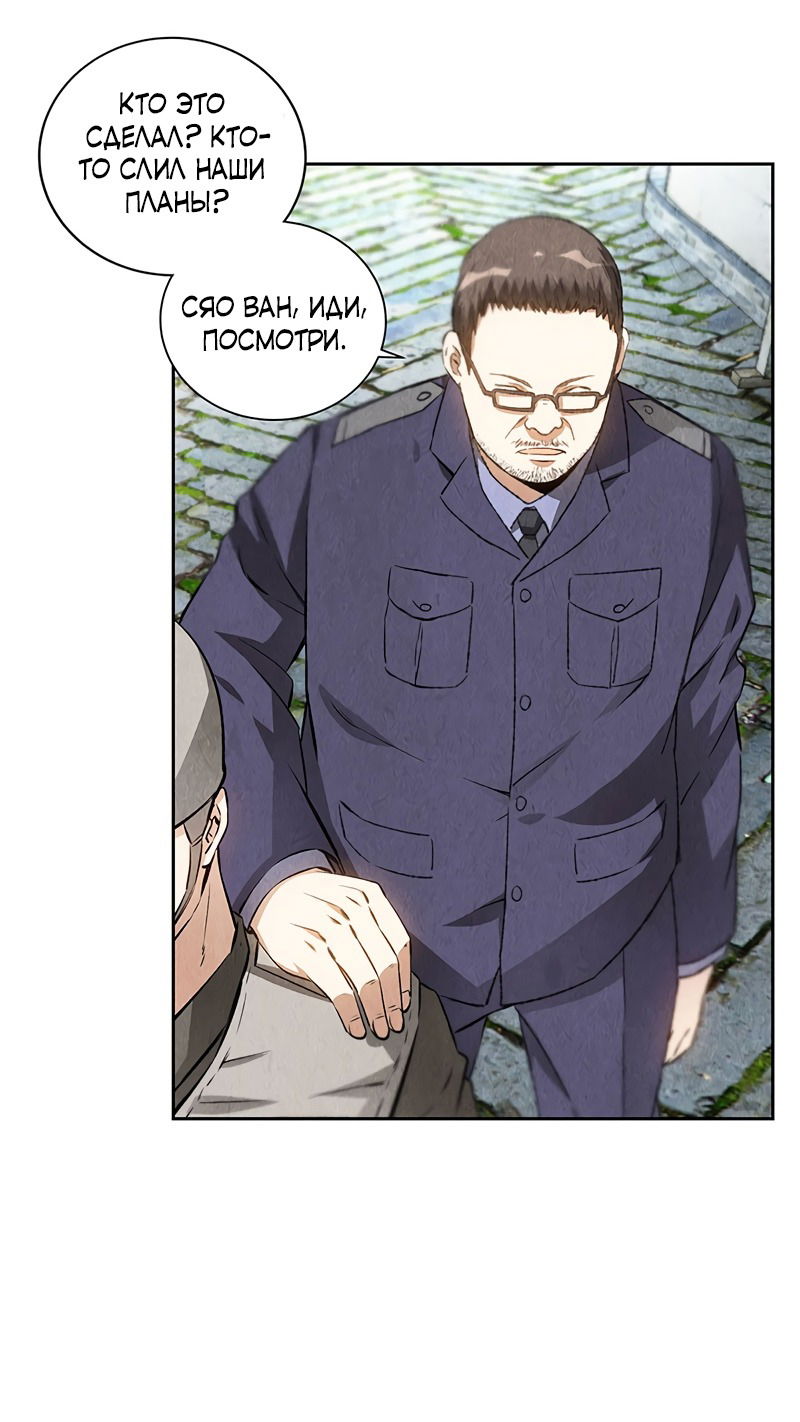 Манга Я был ничтожеством - Глава 103 Страница 25