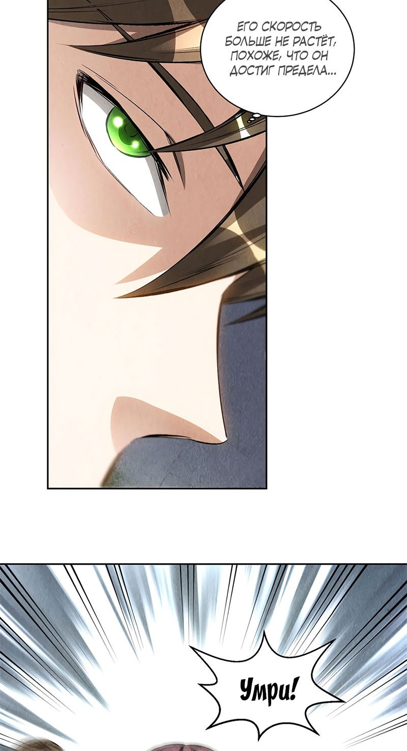 Манга Я был ничтожеством - Глава 103 Страница 16