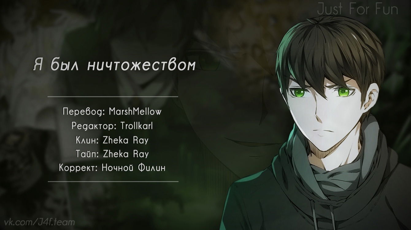Манга Я был ничтожеством - Глава 103 Страница 37