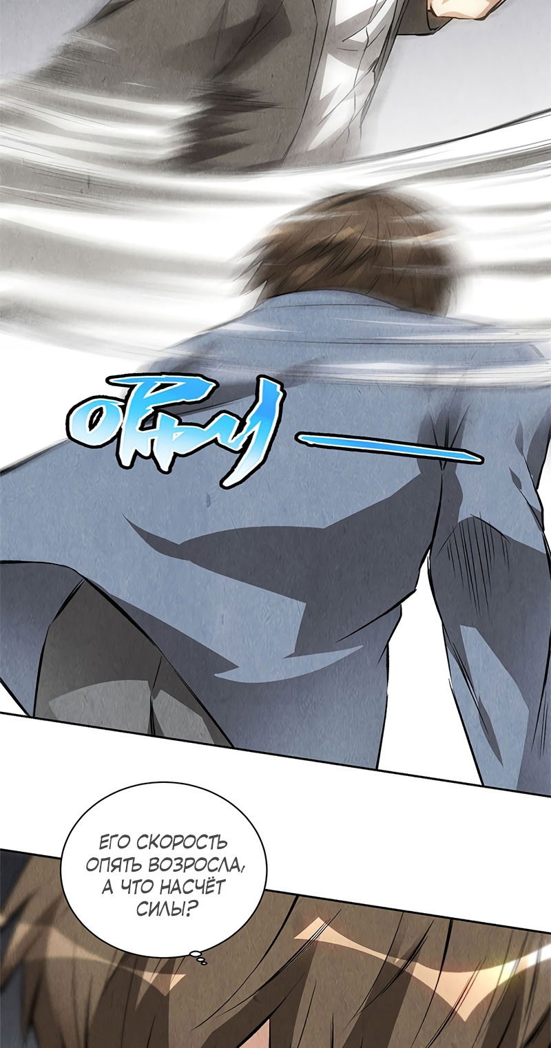 Манга Я был ничтожеством - Глава 103 Страница 10
