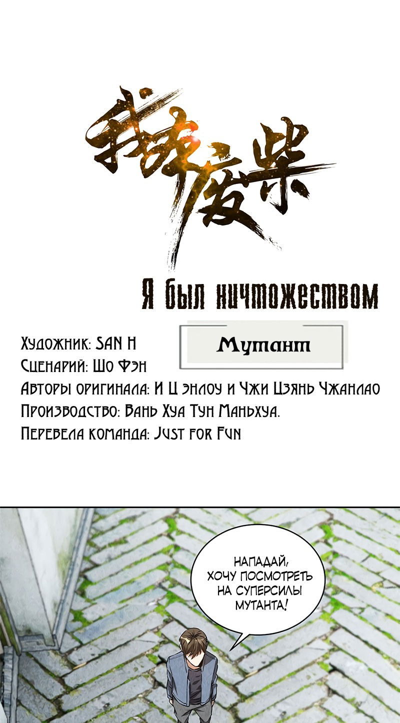 Манга Я был ничтожеством - Глава 103 Страница 1