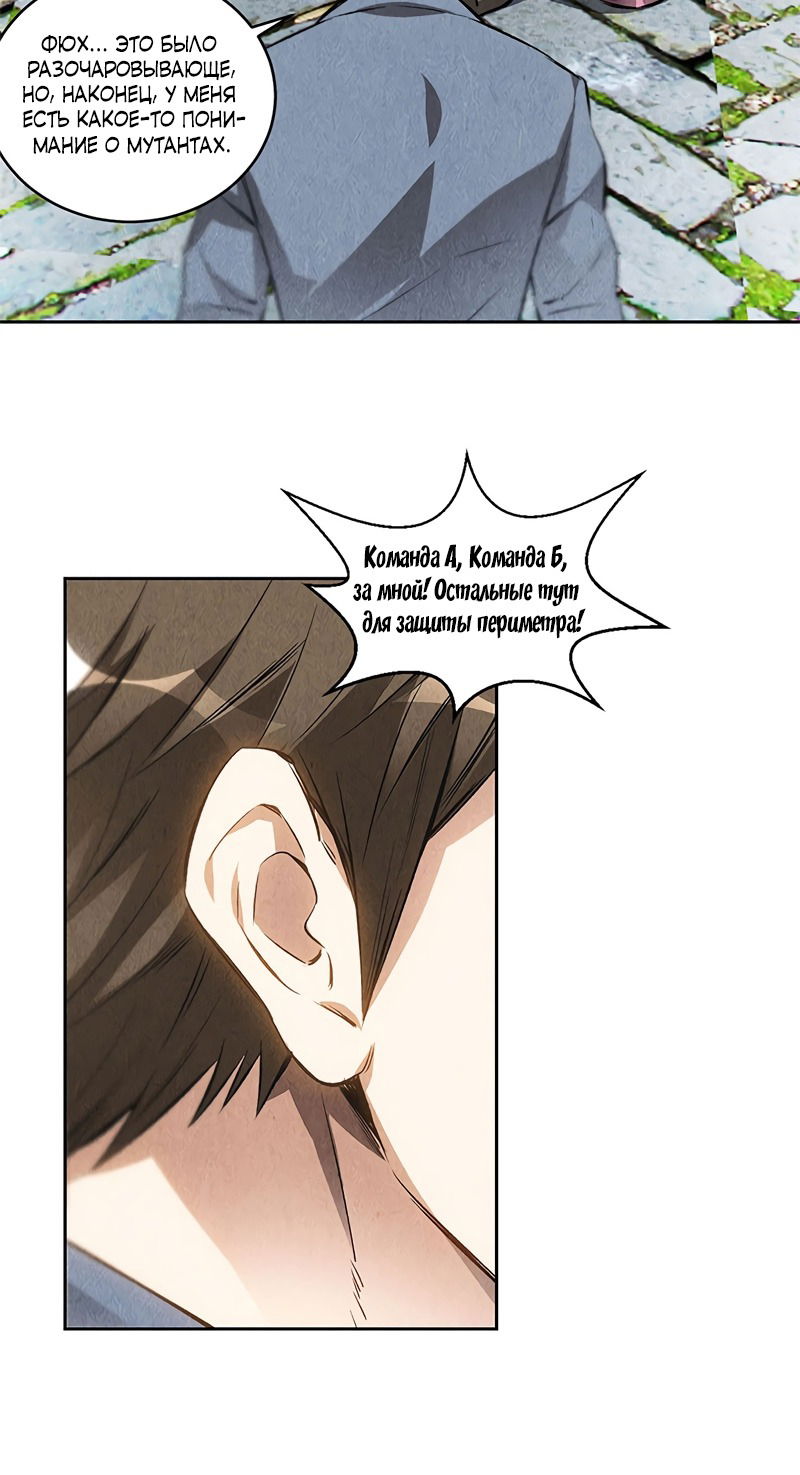 Манга Я был ничтожеством - Глава 103 Страница 20