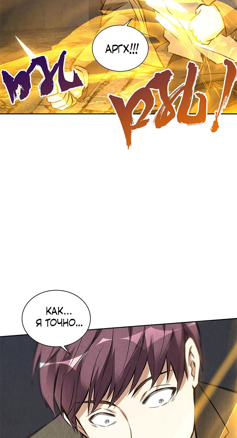 Манга Я был ничтожеством - Глава 103 Страница 18