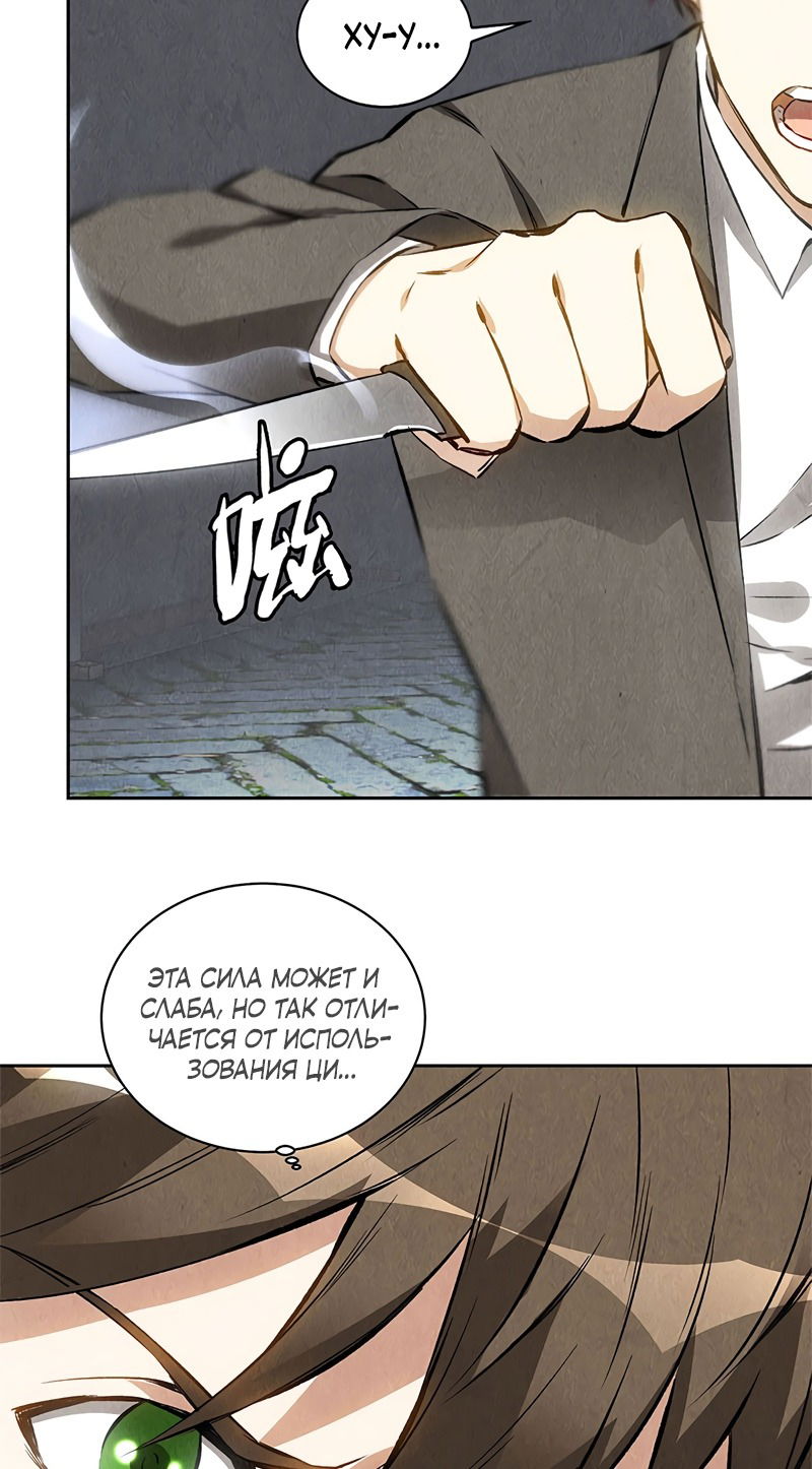 Манга Я был ничтожеством - Глава 103 Страница 3