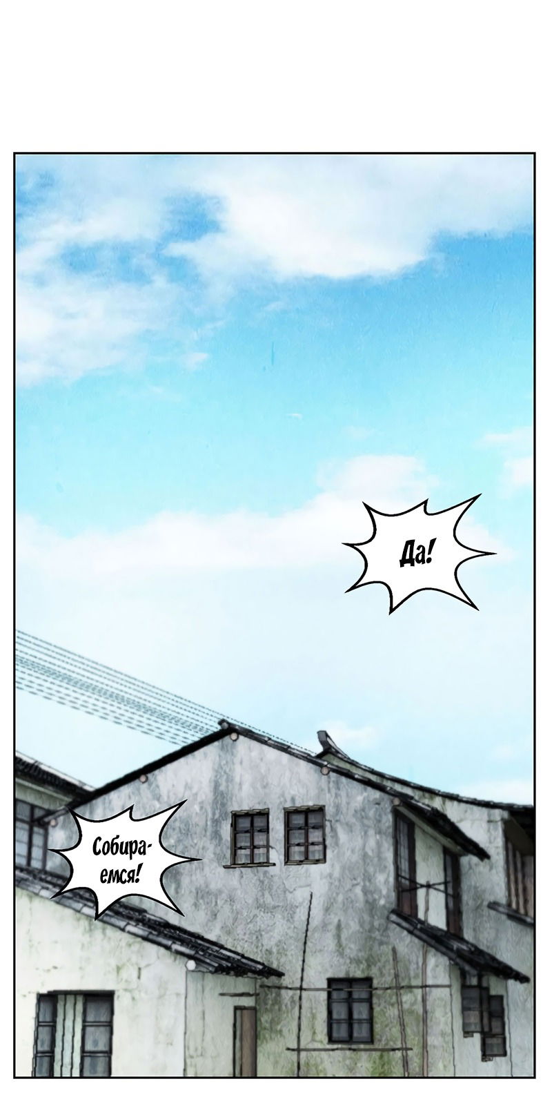 Манга Я был ничтожеством - Глава 103 Страница 29