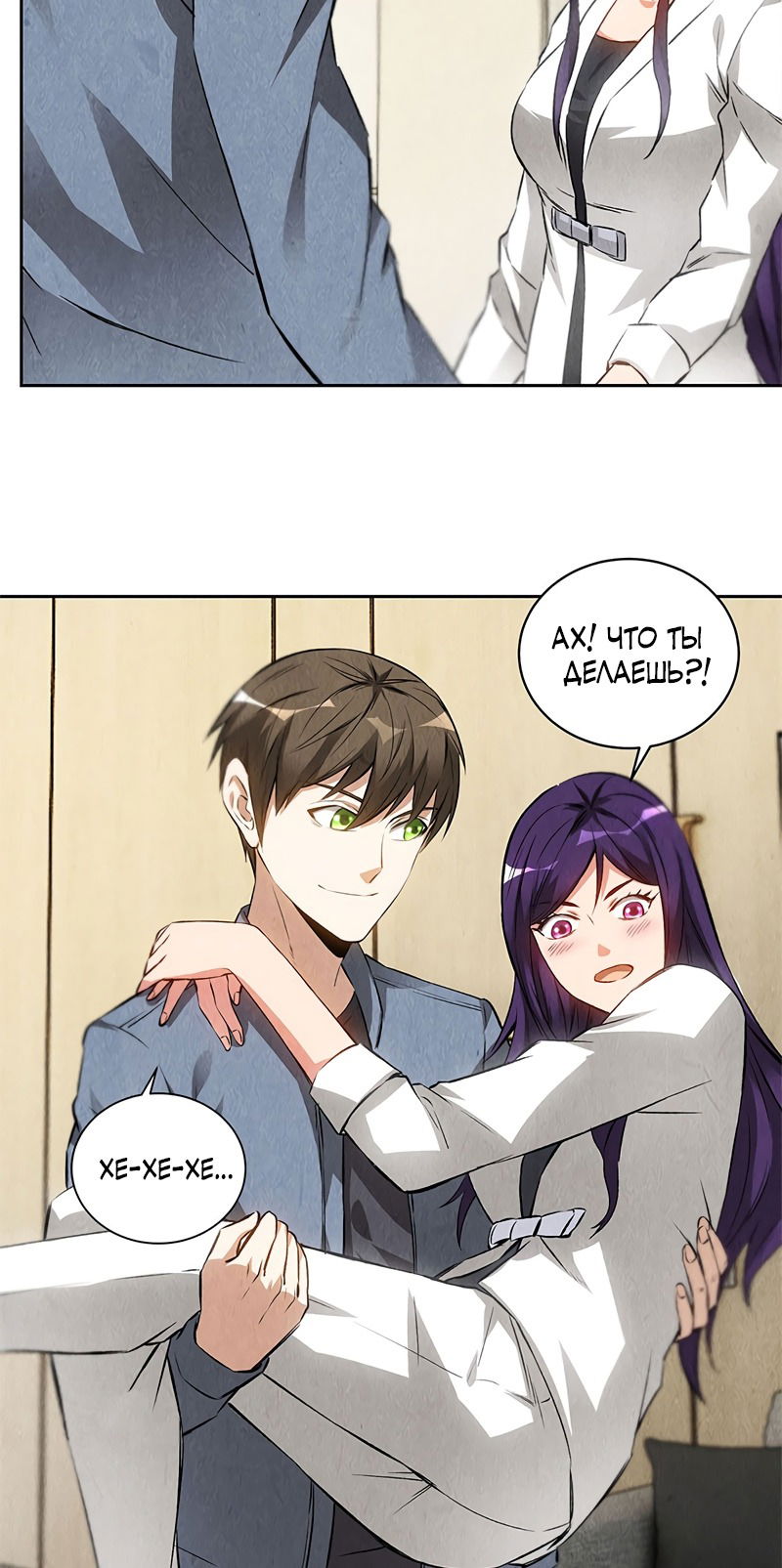 Манга Я был ничтожеством - Глава 103 Страница 32