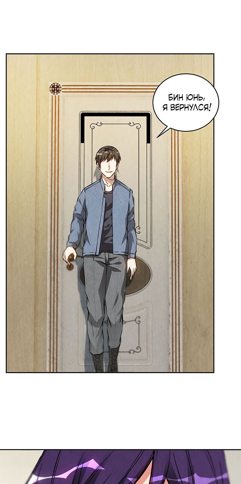 Манга Я был ничтожеством - Глава 103 Страница 30