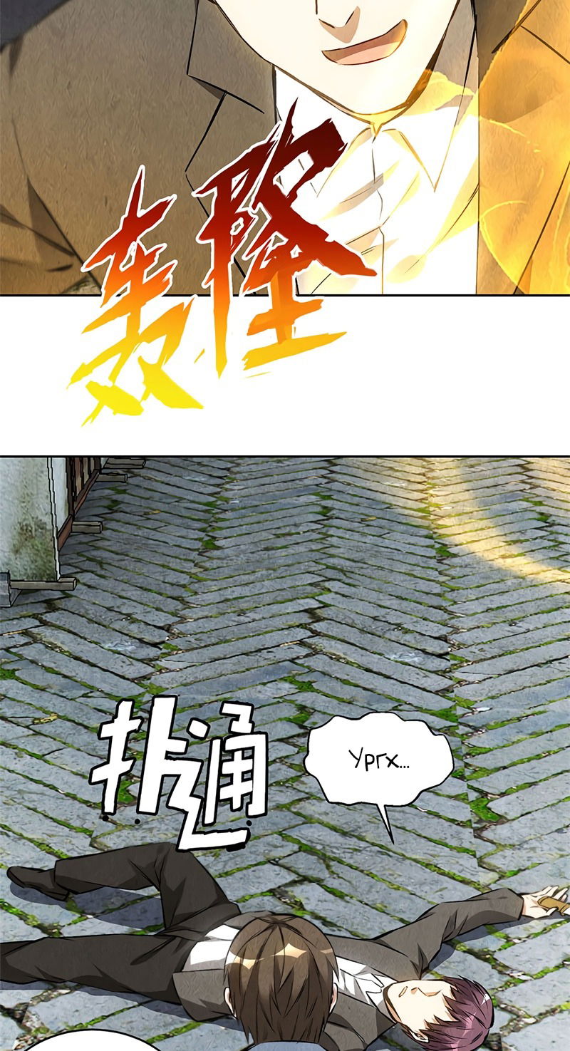 Манга Я был ничтожеством - Глава 103 Страница 19